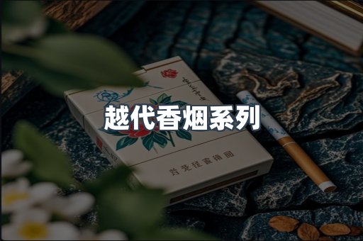 进口香烟