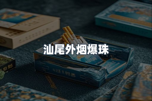 日本香烟系列